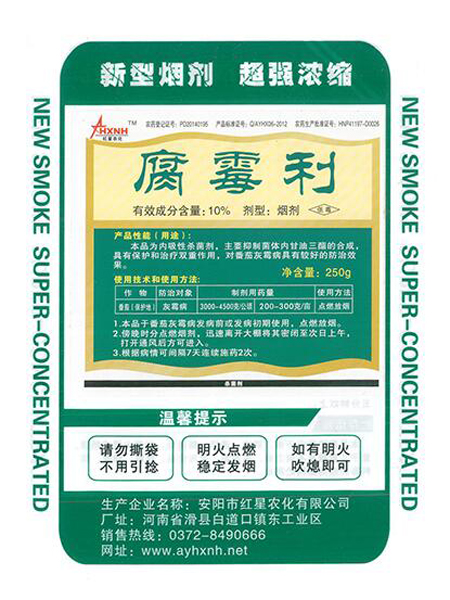 腐霉利的使用方法及注意事項！